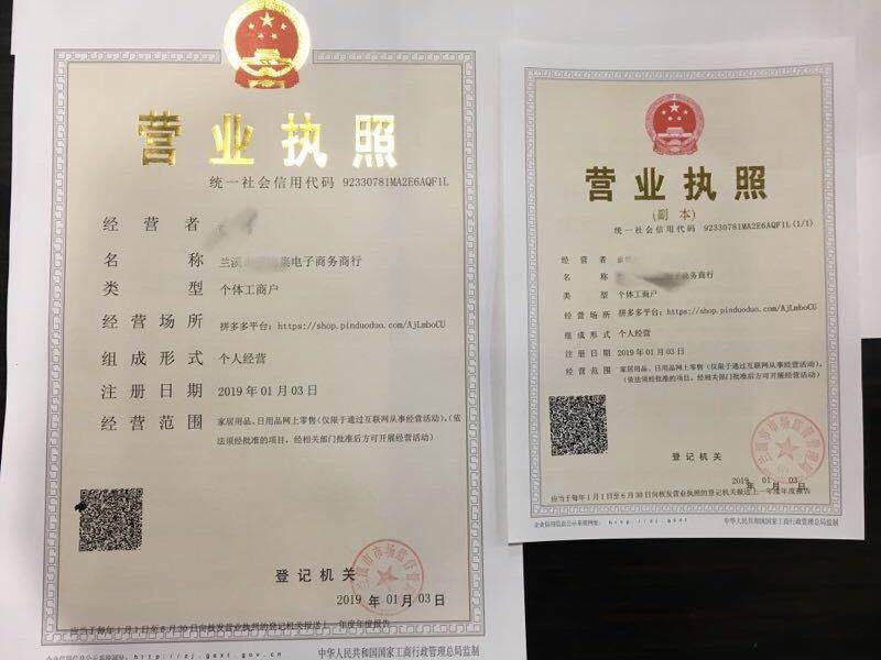 網購、代購有保障！蘭溪核發首張電商營業執照，開啟規范化新篇章