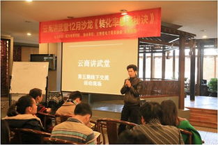 云南省電子商務協會 賦能電商經營，助推產業升級