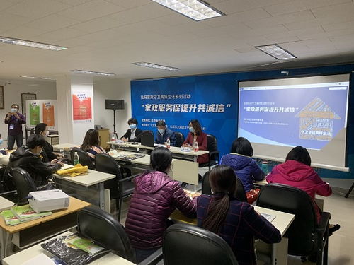家政服務促提升，共筑誠信新未來——構建家政服務業信用體系建設的探索與實踐